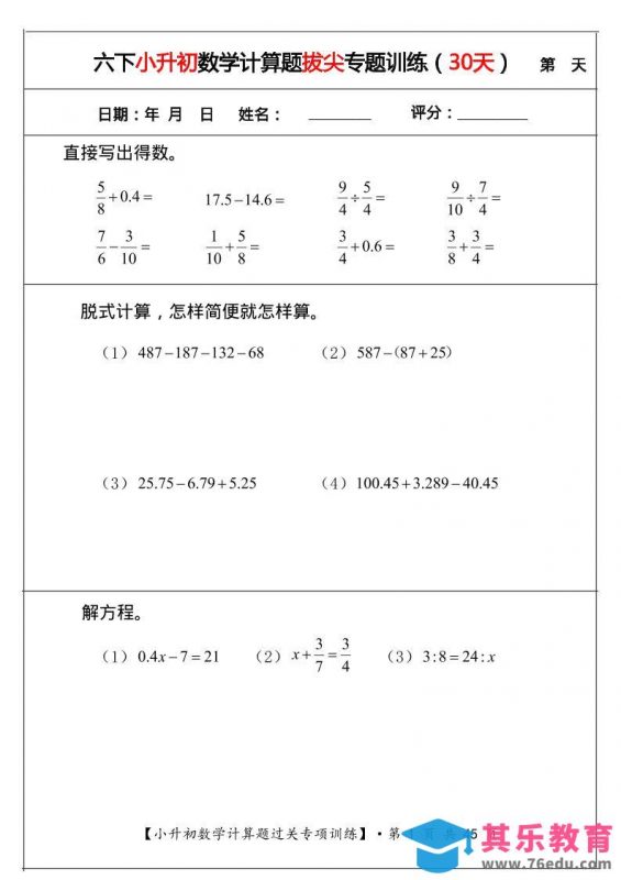 六年级下数学小升初计算题过关专题训练（共30套）-985文库