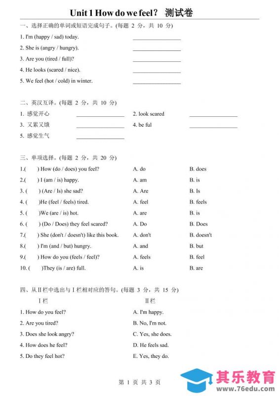 三上丨英语【沪教版】Unit1（测试卷）-985文库