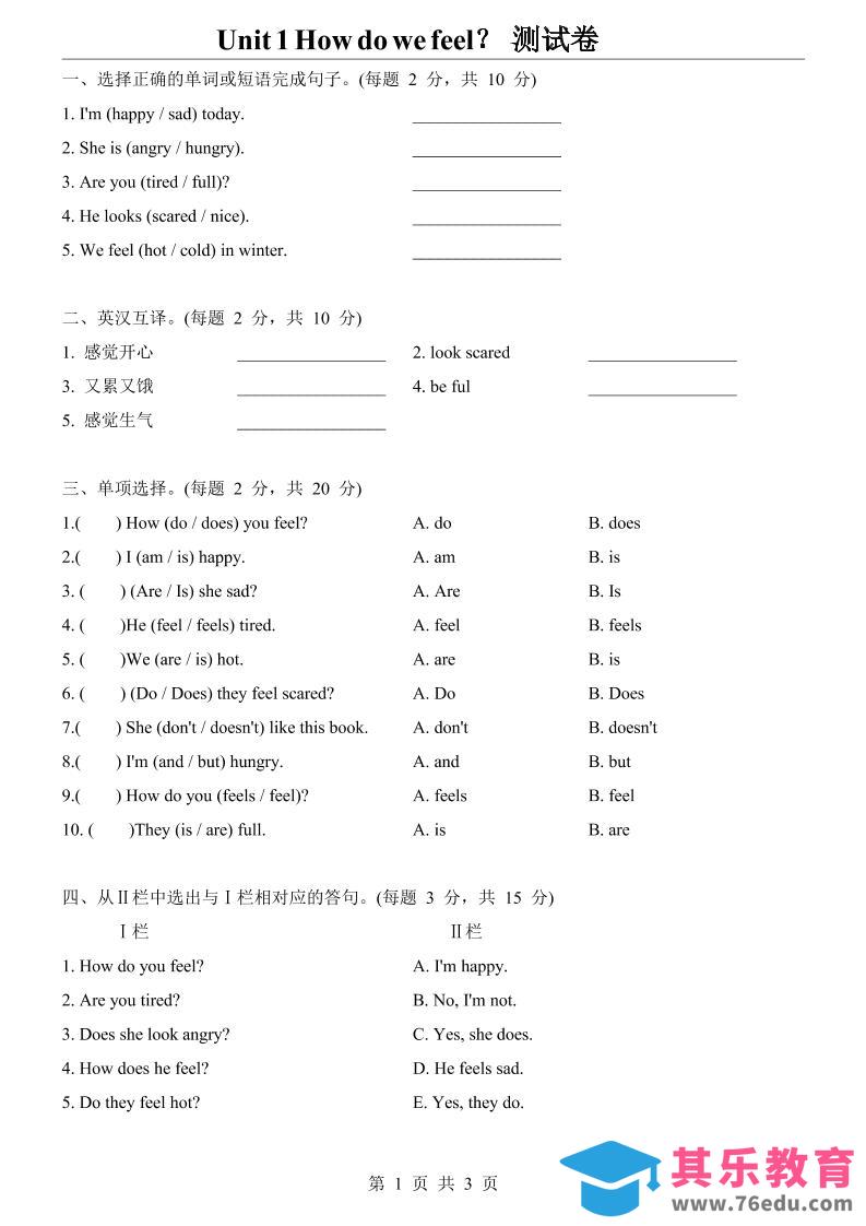 三上丨英语【沪教版】Unit1（测试卷）-985文库