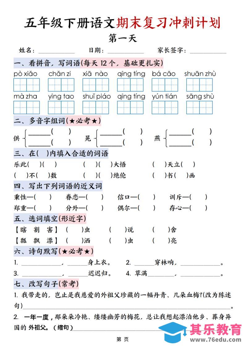 五年级下语文期末复习冲刺计划-985文库