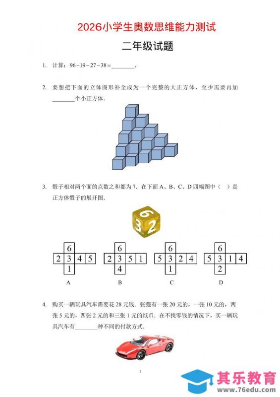 二年级下数学奥数思维能力测试题-985文库