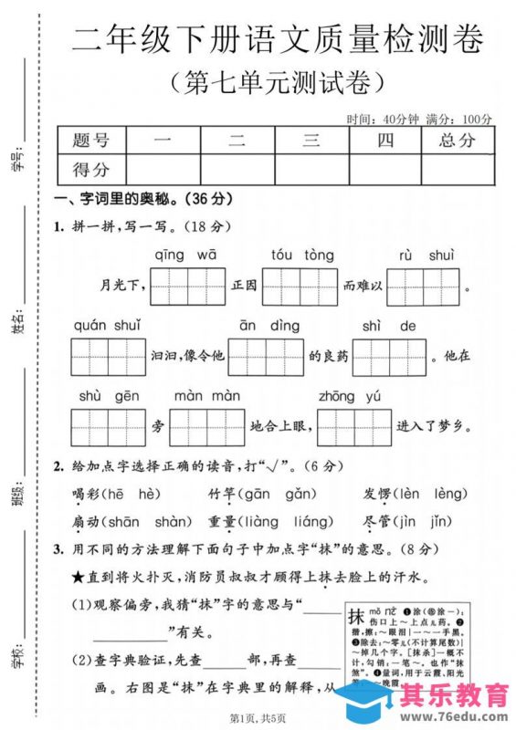 二年级下语文第七单元质量检测卷-985文库