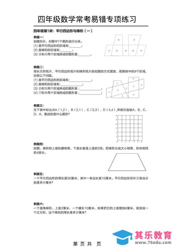 四年级下数学常考易错题专项练习-985文库