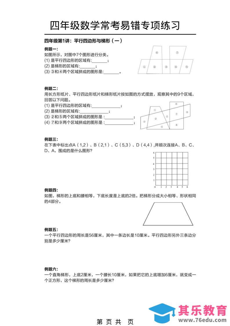 四年级下数学常考易错题专项练习-985文库