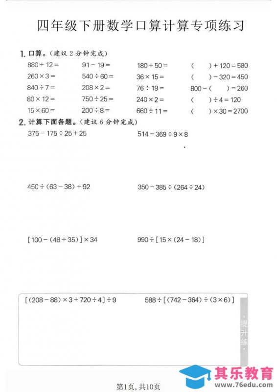 四年级下数学口算计算专项练习-985文库