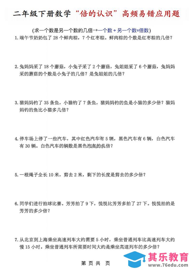 二年级下数学“倍的认识”高频易错题(1)-985文库