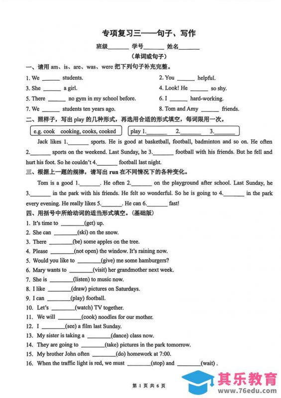 六年级下英语句子、写作专项突破（历年真题）-985文库