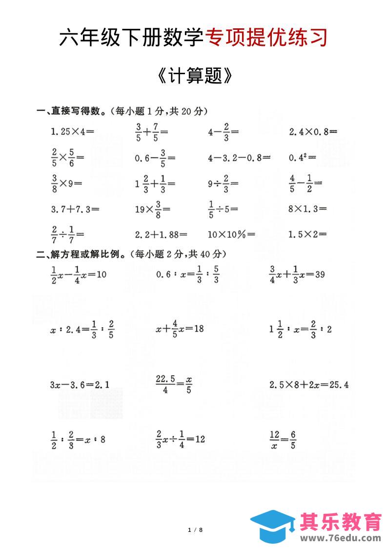 六年级下数学《计算题》专项练习-985文库
