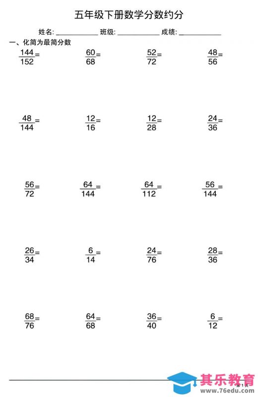 五年级下数学分数约分专项练习-985文库