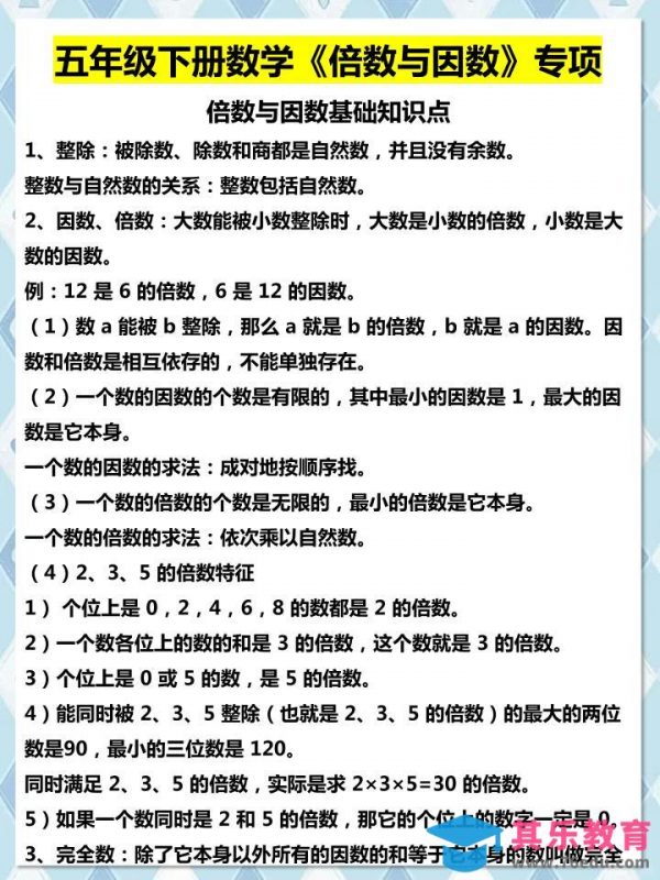 五年级下数学倍数与因数专项知识点-985文库