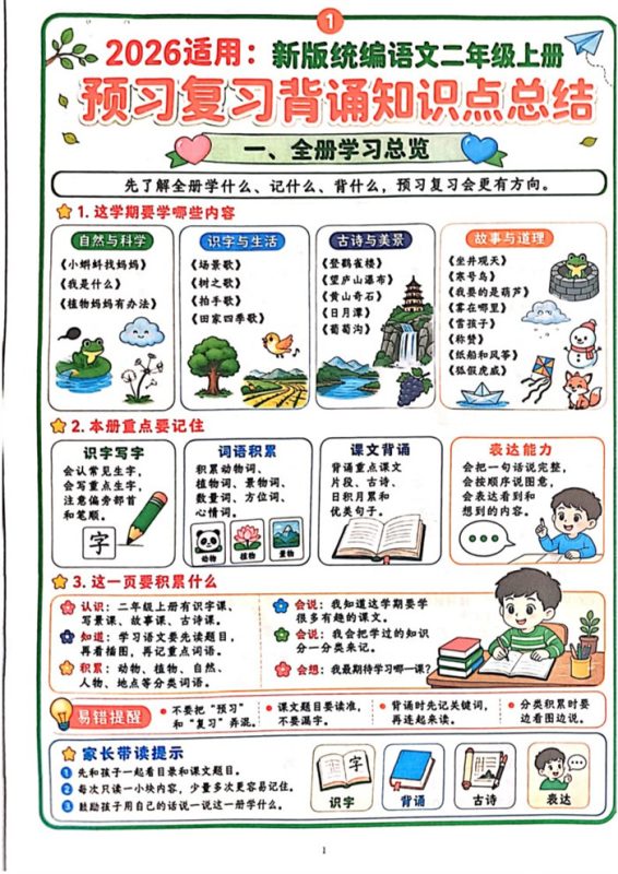 【26页高彩版】26秋语文二年级上册.pdf-985文库