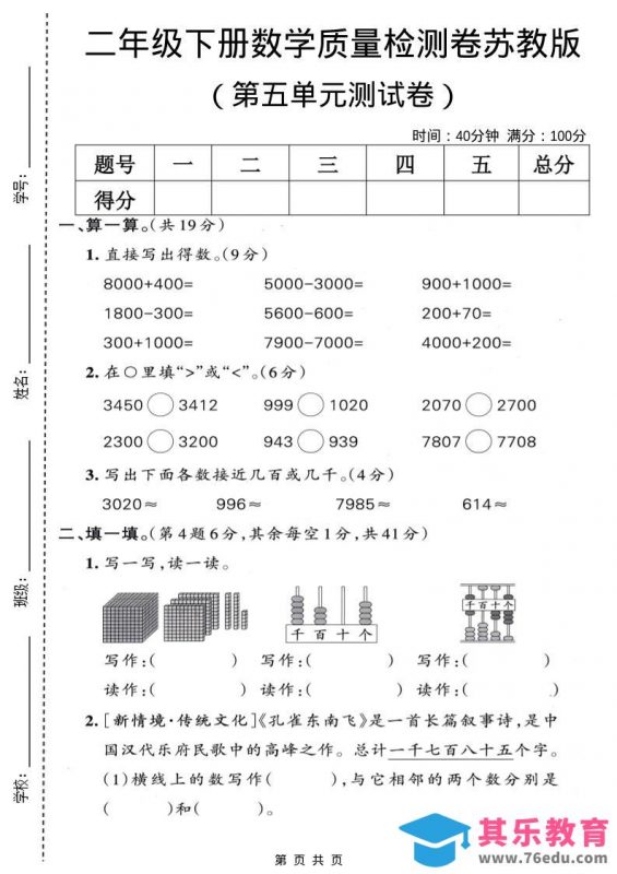 二年级下数学第五单元质量检测卷《苏教版》-985文库