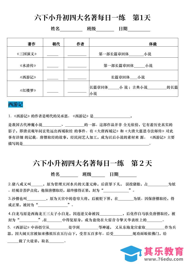 六年级下语文四大名著每日一练（小升初）-985文库