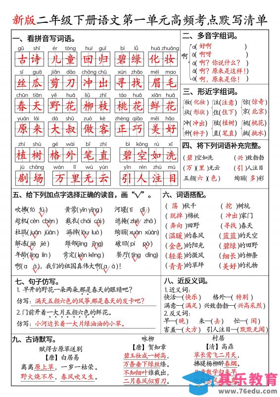 二下语文1-8单元高频考点默写清单（答案版8页）-985文库