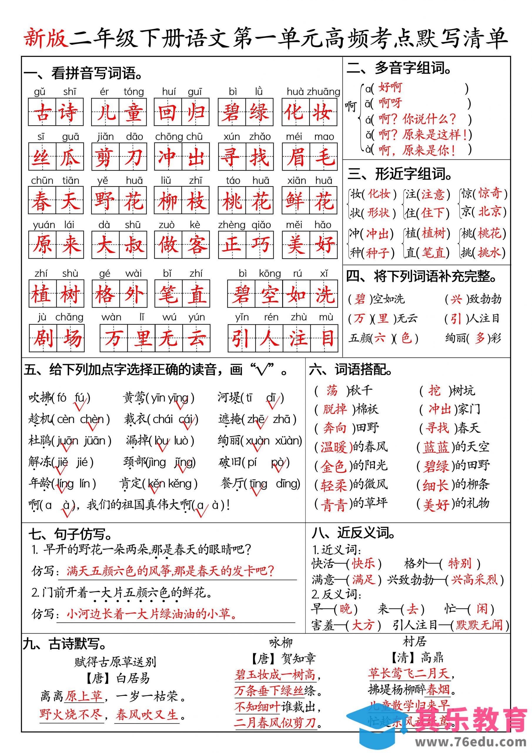 二下语文1-8单元高频考点默写清单（答案版8页）-985文库