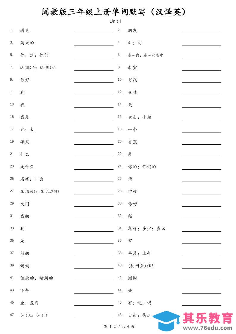 闽教版三年级上册英语单词默写（汉译英）-985文库