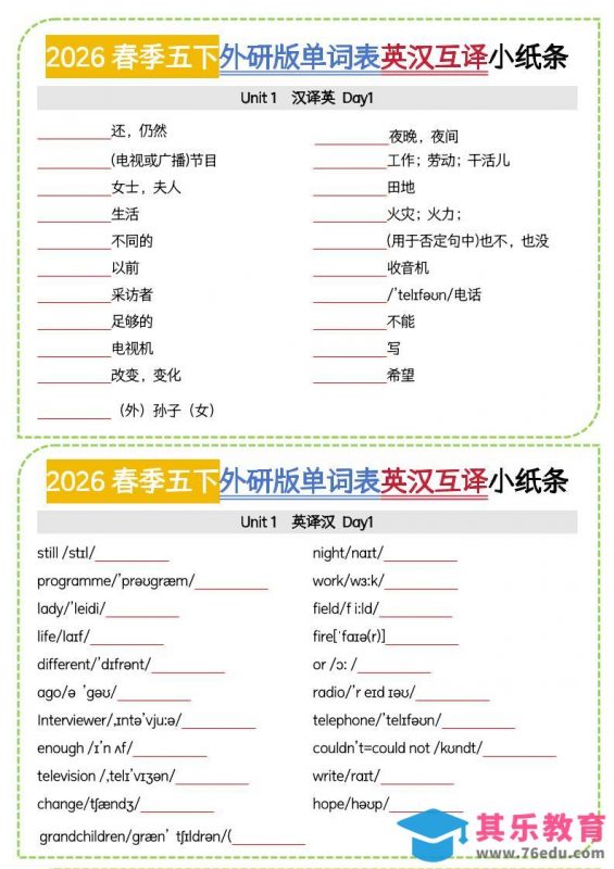 五年级下英语英汉互译小纸条《外研版（三起）》-985文库