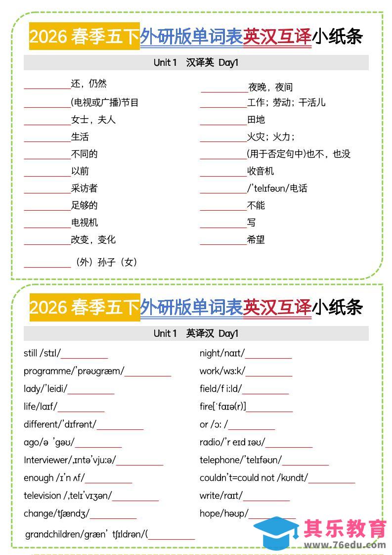 五年级下英语英汉互译小纸条《外研版（三起）》-985文库