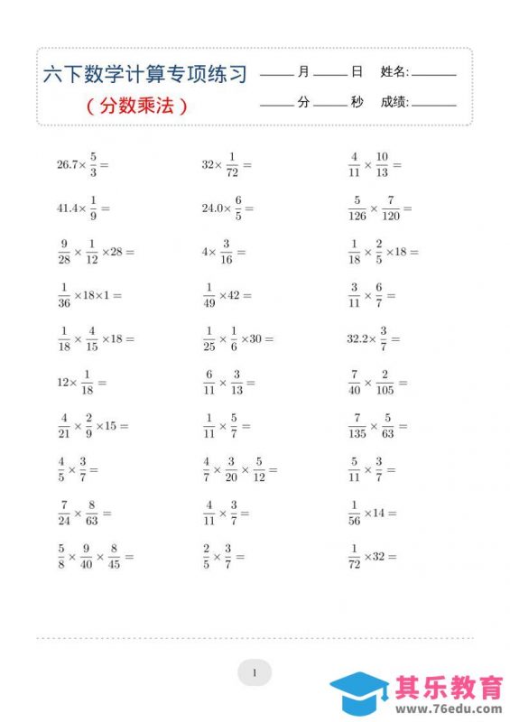 六年级下数学（分数乘法）计算专项练习-985文库
