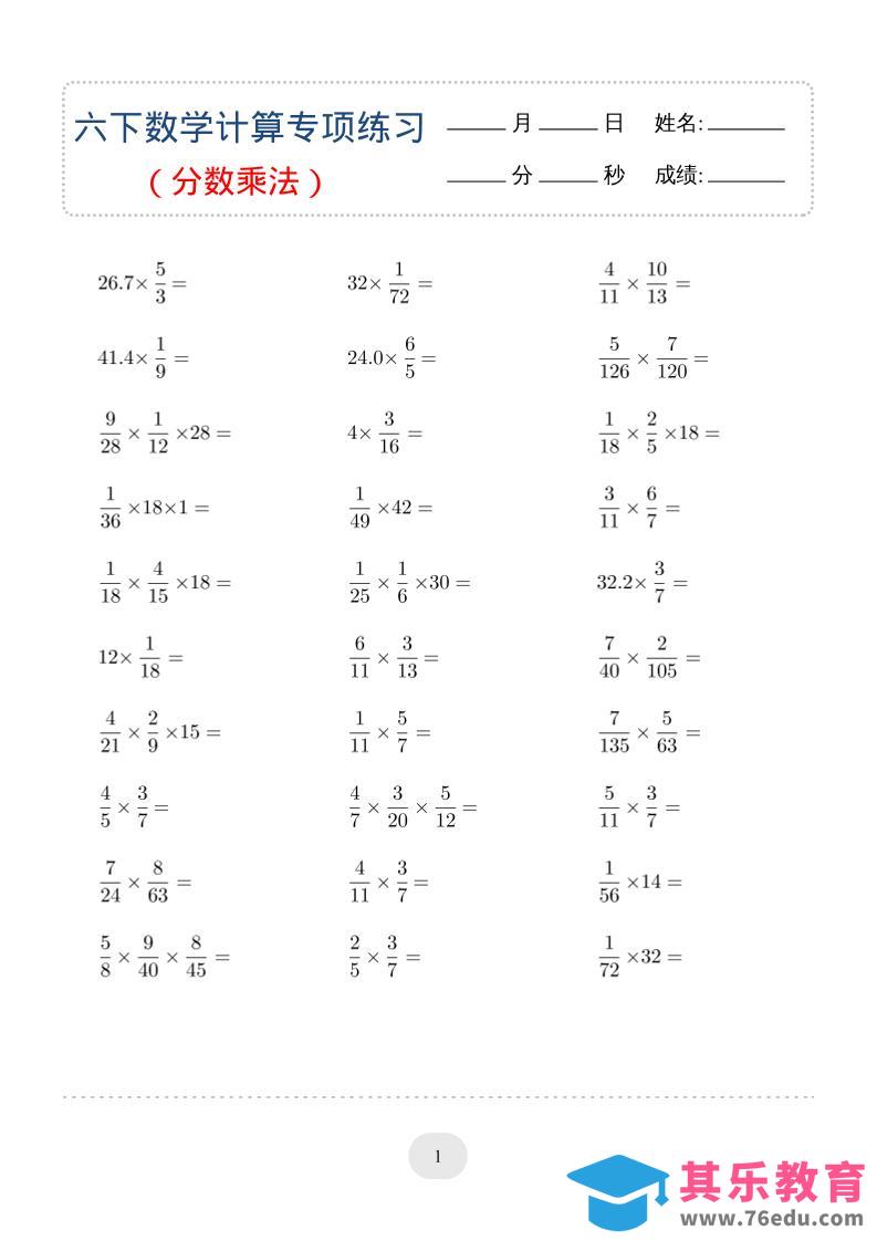 六年级下数学（分数乘法）计算专项练习-985文库