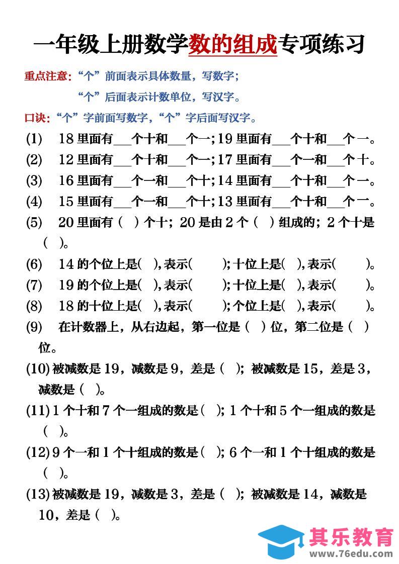 一年级上数学必考重点专项卷-985文库