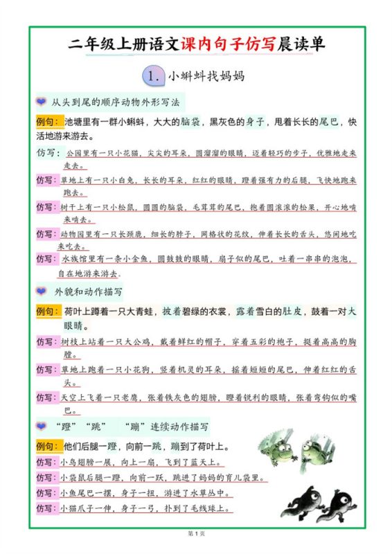【18页完整版】26秋新二上语文课内句子仿写晨读单（18页）.pdf-985文库