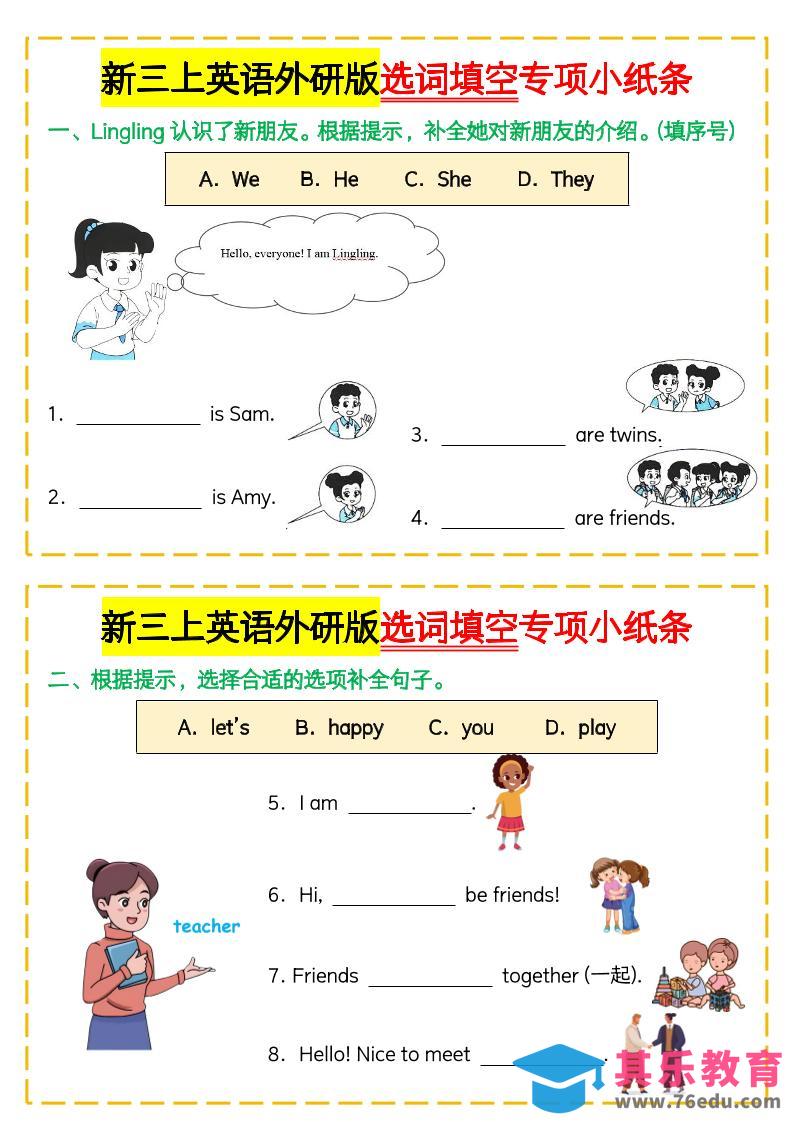 三年级上册英语（外研三起）选词填空专项小纸条-985文库