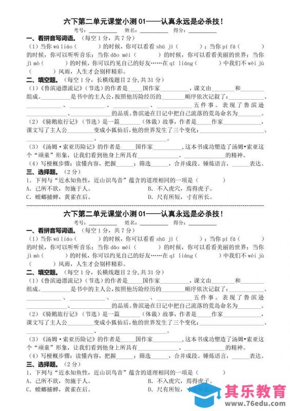 六年级下语文第二单元课堂小测-985文库
