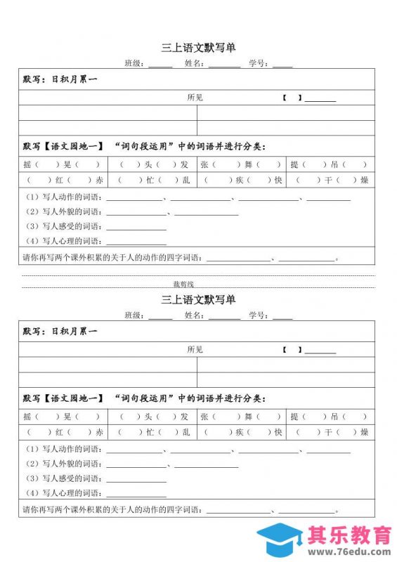 26秋三年级上册语文必背内容默写单-985文库