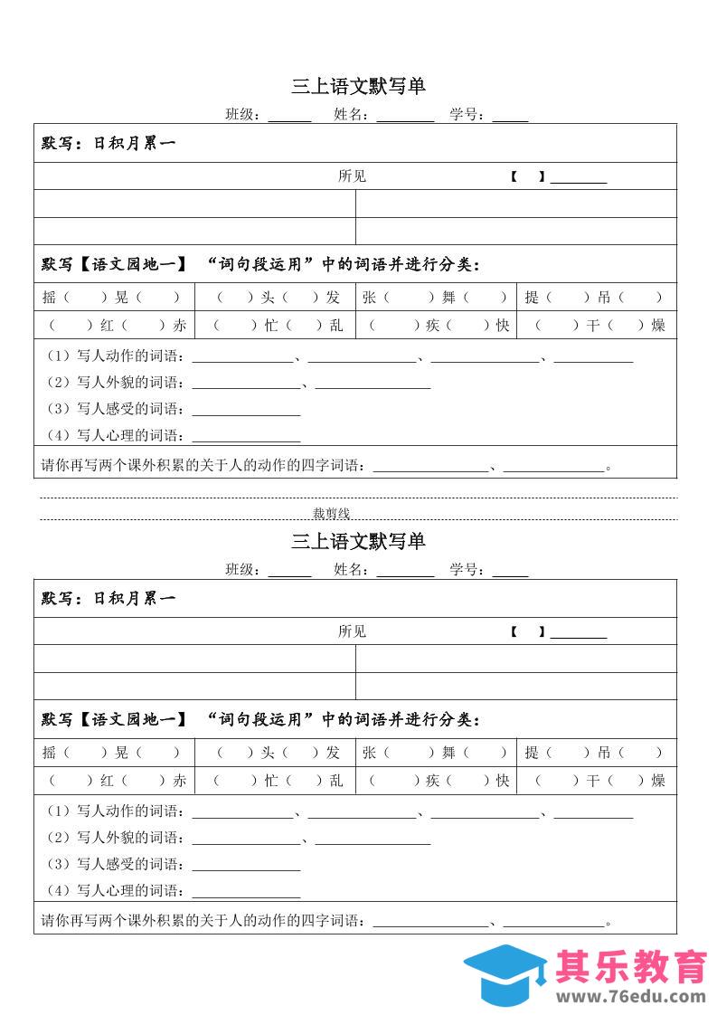26秋三年级上册语文必背内容默写单-985文库