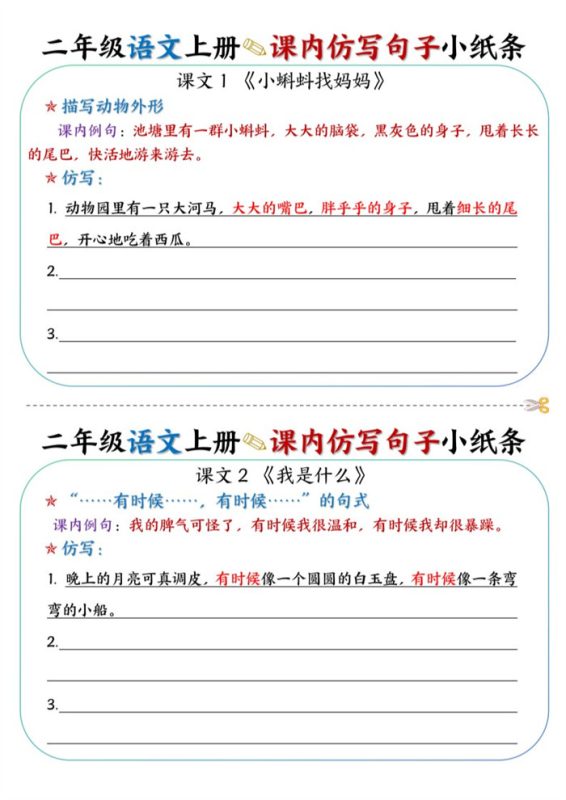 【2026高清14页】二(上)语文课内仿写句子小纸条.pdf-985文库