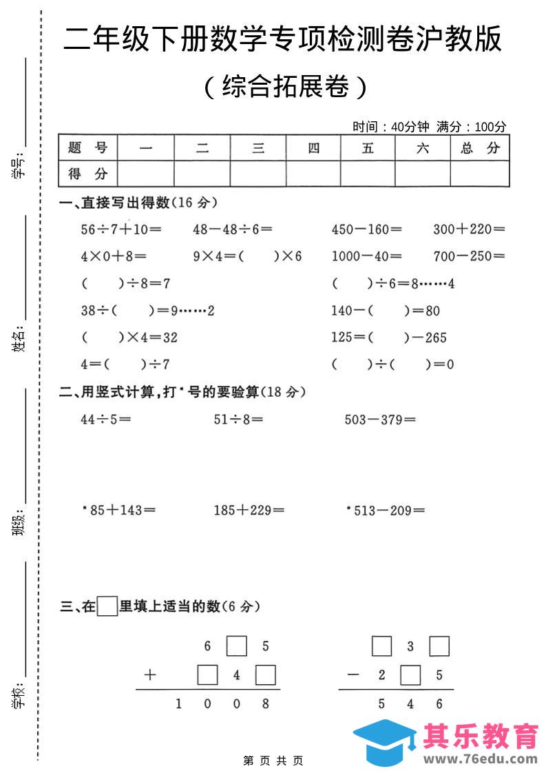 二年级下数学综合拓展检测卷《沪教版》-985文库