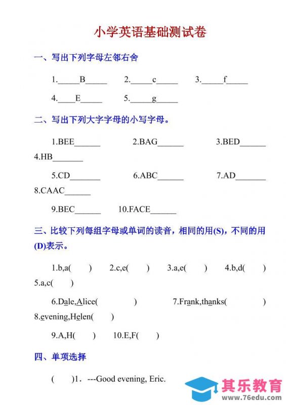 六年级下英语小学基础测试卷-985文库