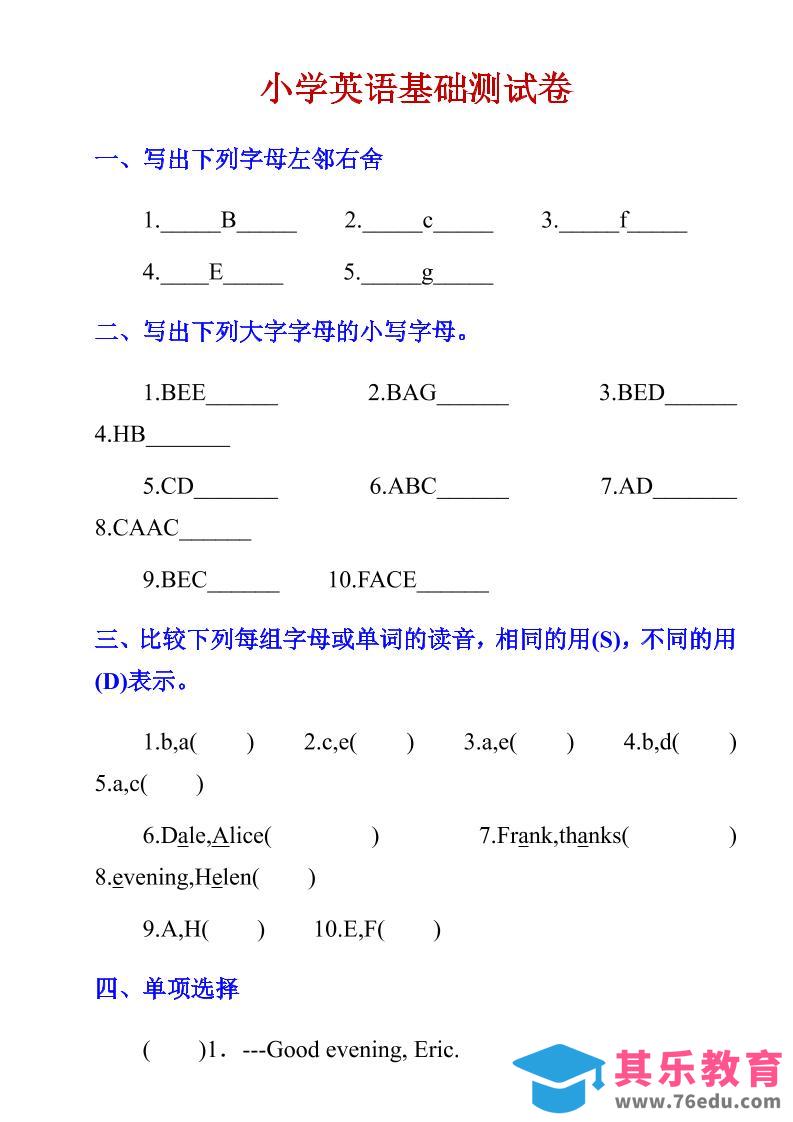 六年级下英语小学基础测试卷-985文库