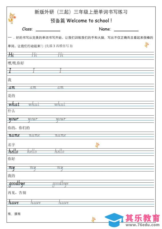 【外研】三年级上册英语预备单元Welcome_to_school_单词书写练习-985文库