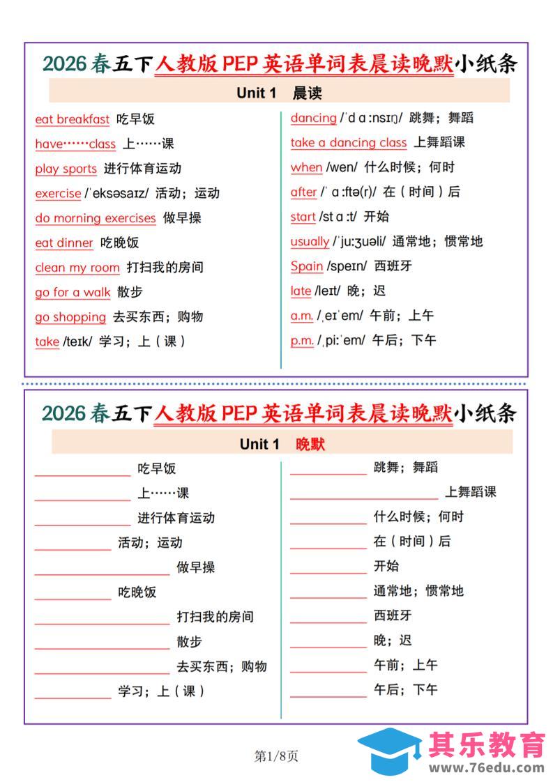 五年级下英语1-6单元单词晨读晚默小纸条《人教版PEP》-985文库