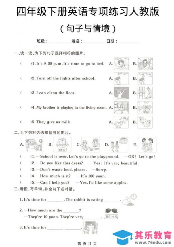 四年级下英语句子与情境专项练习《人教版》-985文库