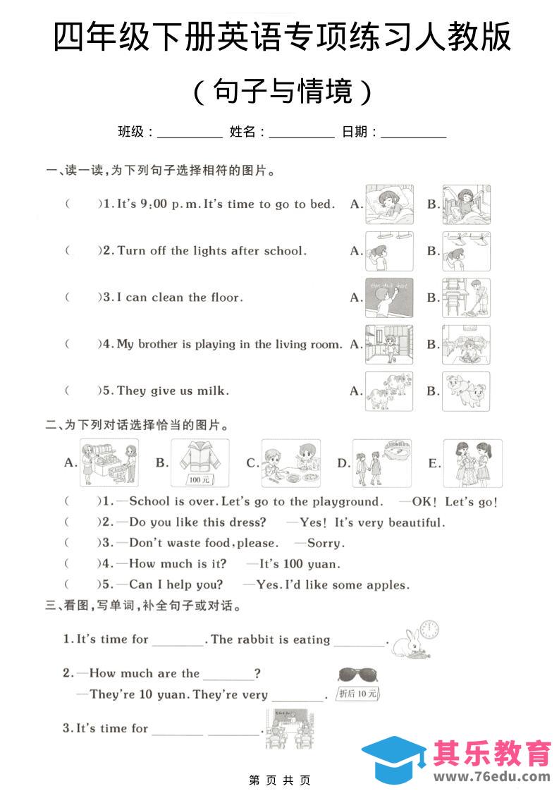 四年级下英语句子与情境专项练习《人教版》-985文库