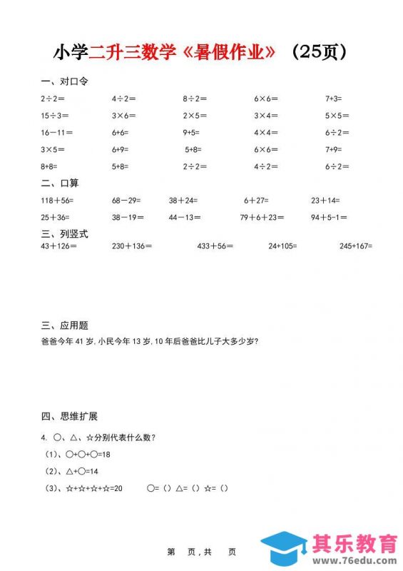 二升三年级数学《暑假作业》每日一练（25页）-二下-985文库