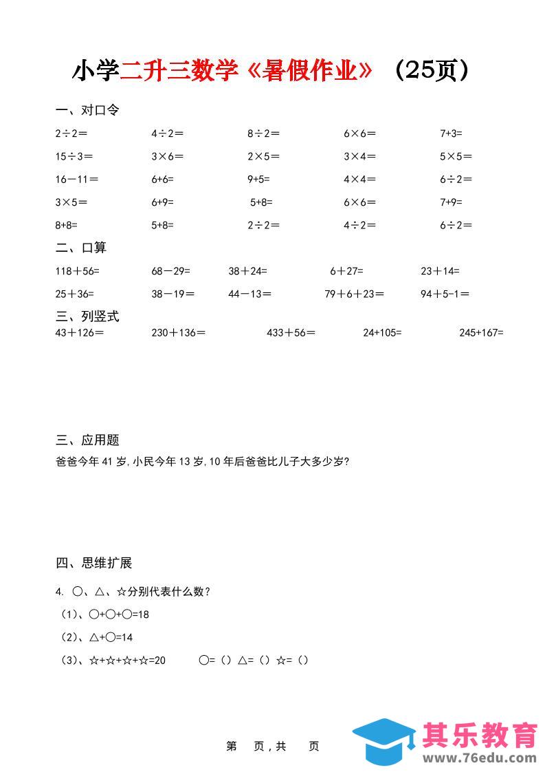 二升三年级数学《暑假作业》每日一练（25页）-二下-985文库