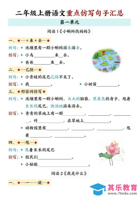 26秋二上语文1-8单元重点句子仿写-985文库