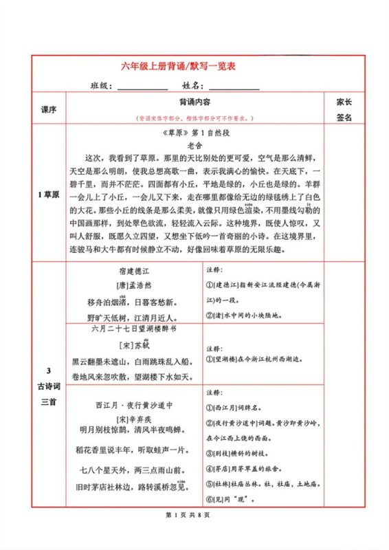 【2026高清8页】六年级上册背诵默写一览表.pdf-985文库