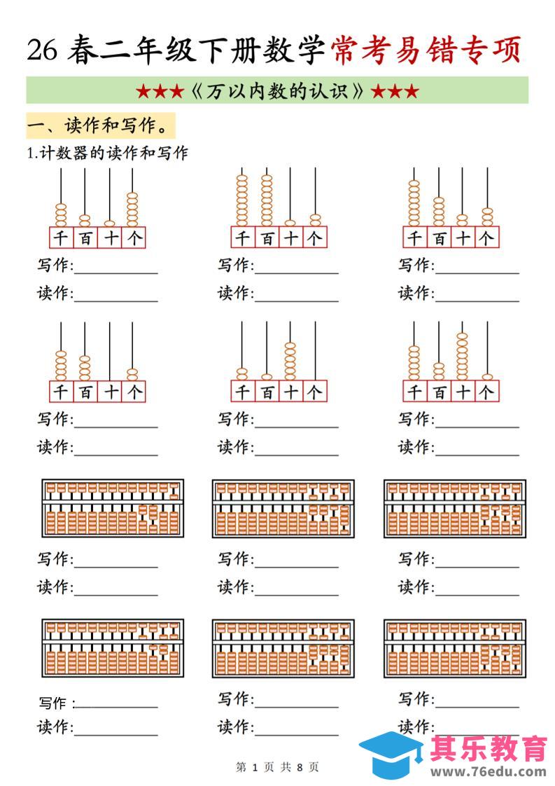 二年级下数学《万以内数的认识》常考易错专项-985文库