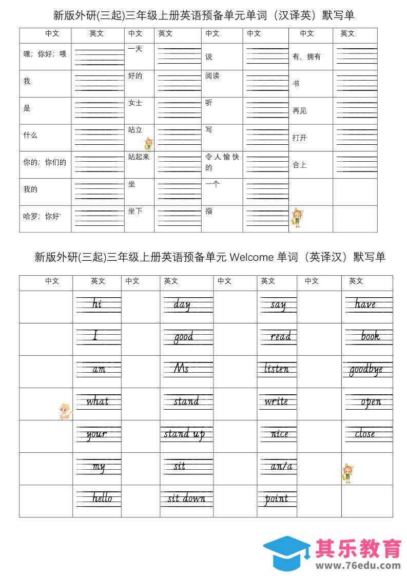 三年级上英语外研版1-6单元单词默写版小纸条-985文库