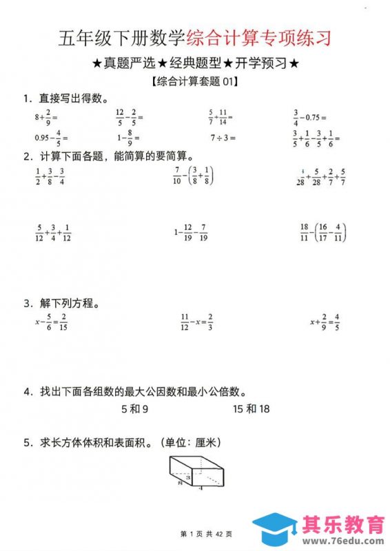 26新五下数学期末综合计算专项练习-985文库