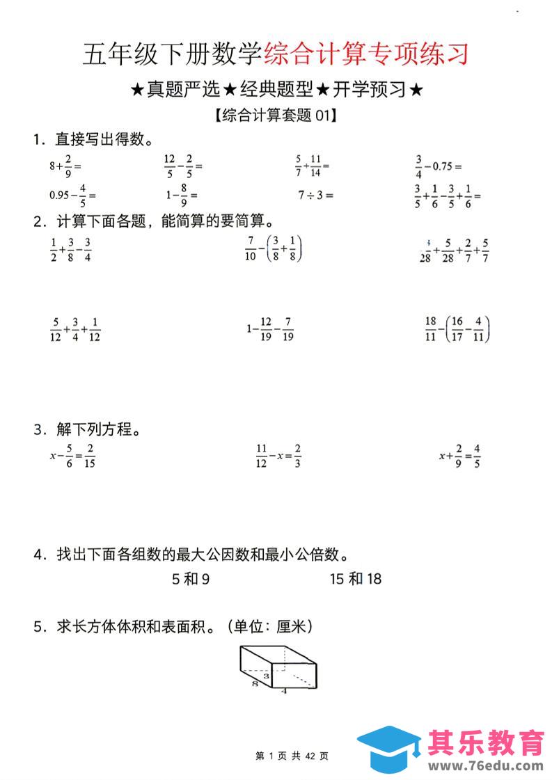 26新五下数学期末综合计算专项练习-985文库