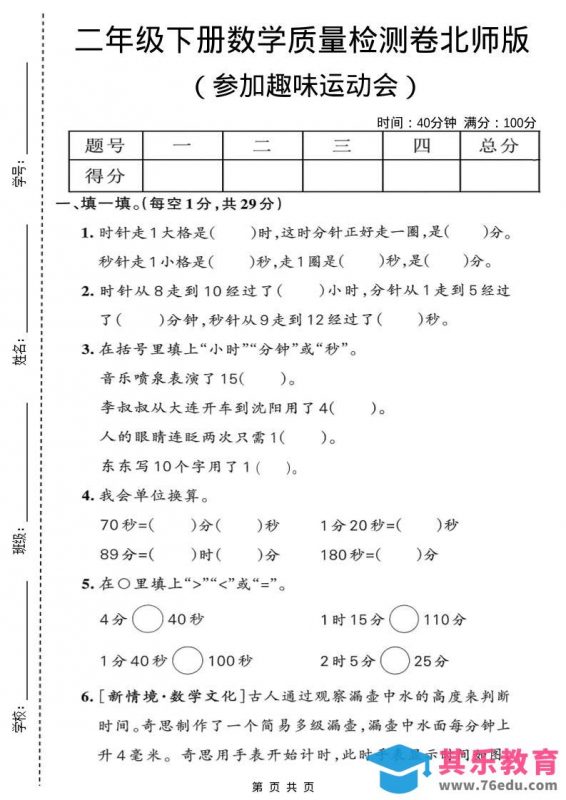 二年级下数学参加趣味运动会质量检测卷《北师版》-985文库