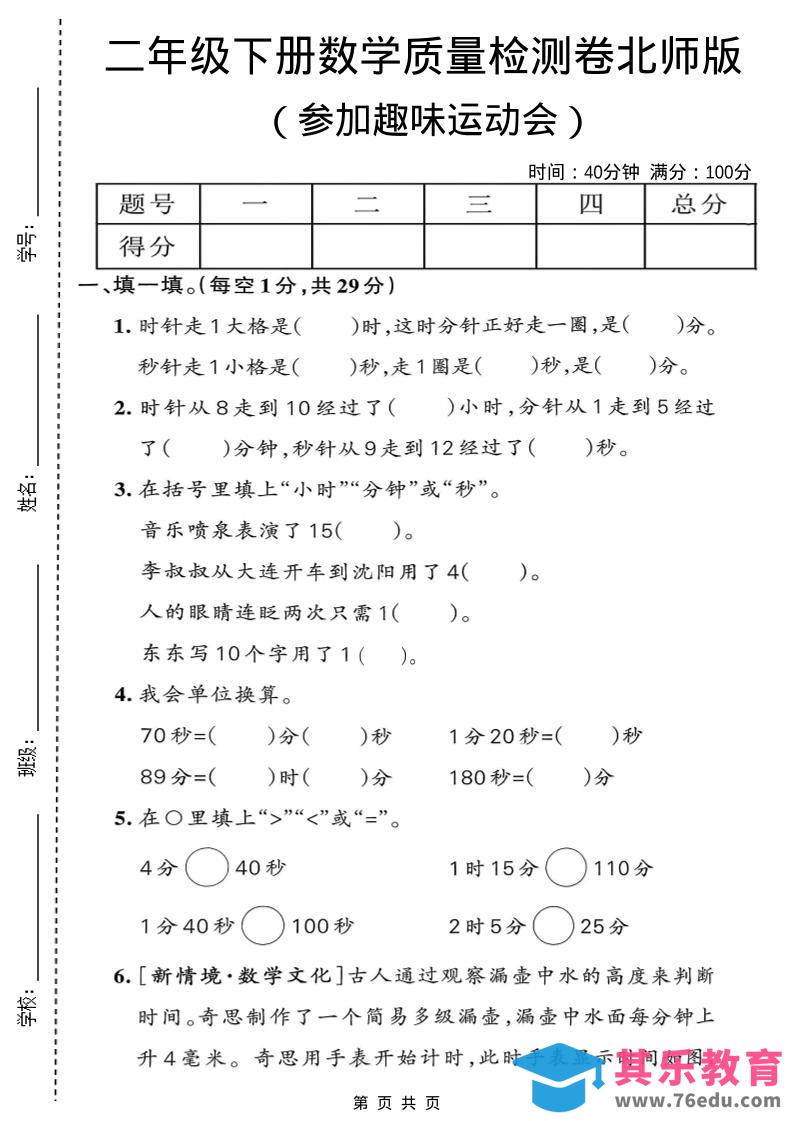 二年级下数学参加趣味运动会质量检测卷《北师版》-985文库