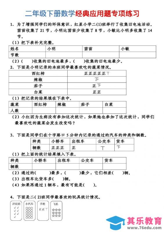 二年级下数学经典应用题专项练习-985文库