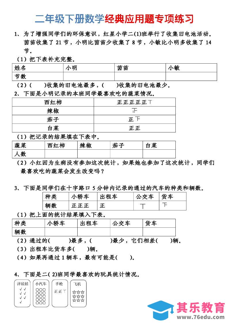 二年级下数学经典应用题专项练习-985文库